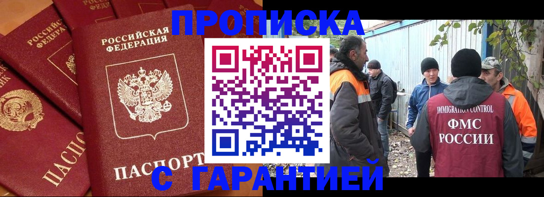 прописка ребенка в Гусеве