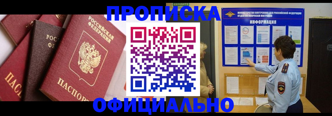 временная регистрация в квартире в Гусеве